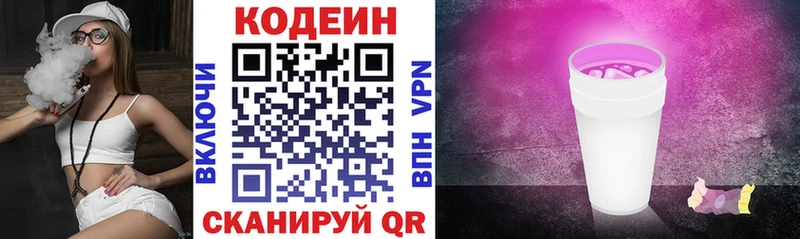 Кодеин напиток Lean (лин) кракен tor Чапаевск